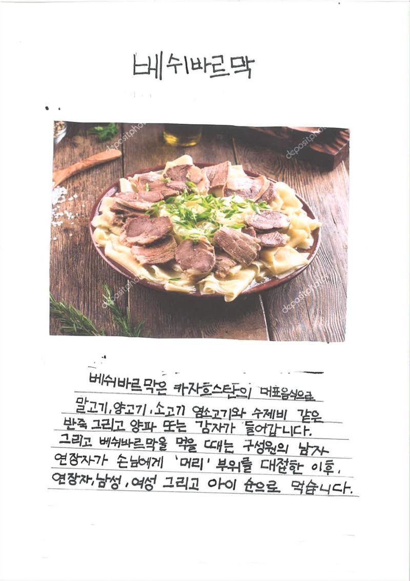다양한 세계 음식 9페이지