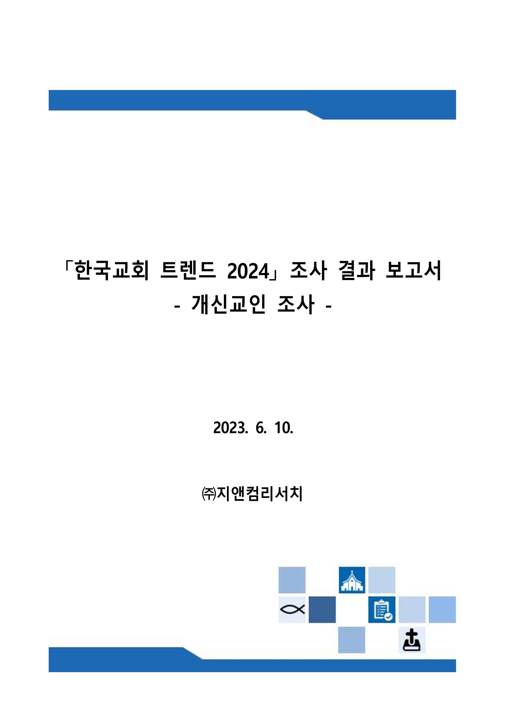 교회트랜드2024(1) 1페이지