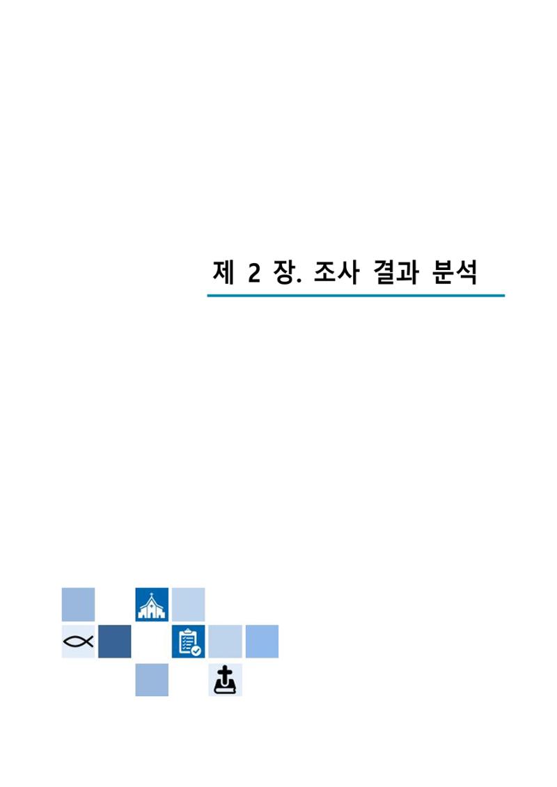 교회트랜드2024(1) 10페이지