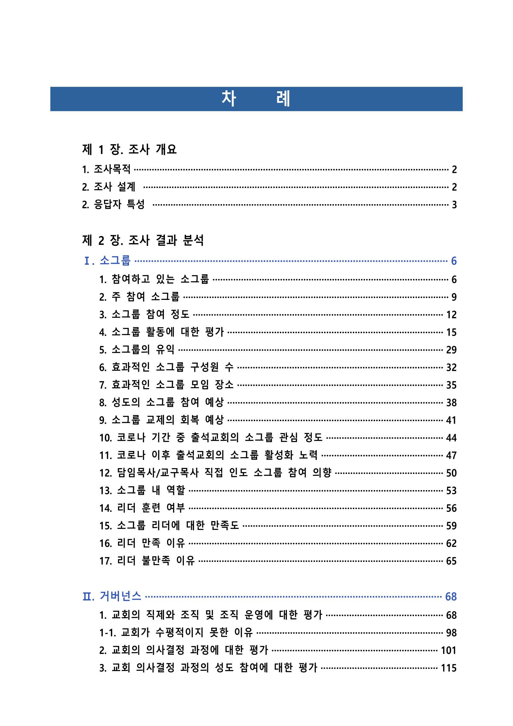 교회트랜드2024(1) 2페이지