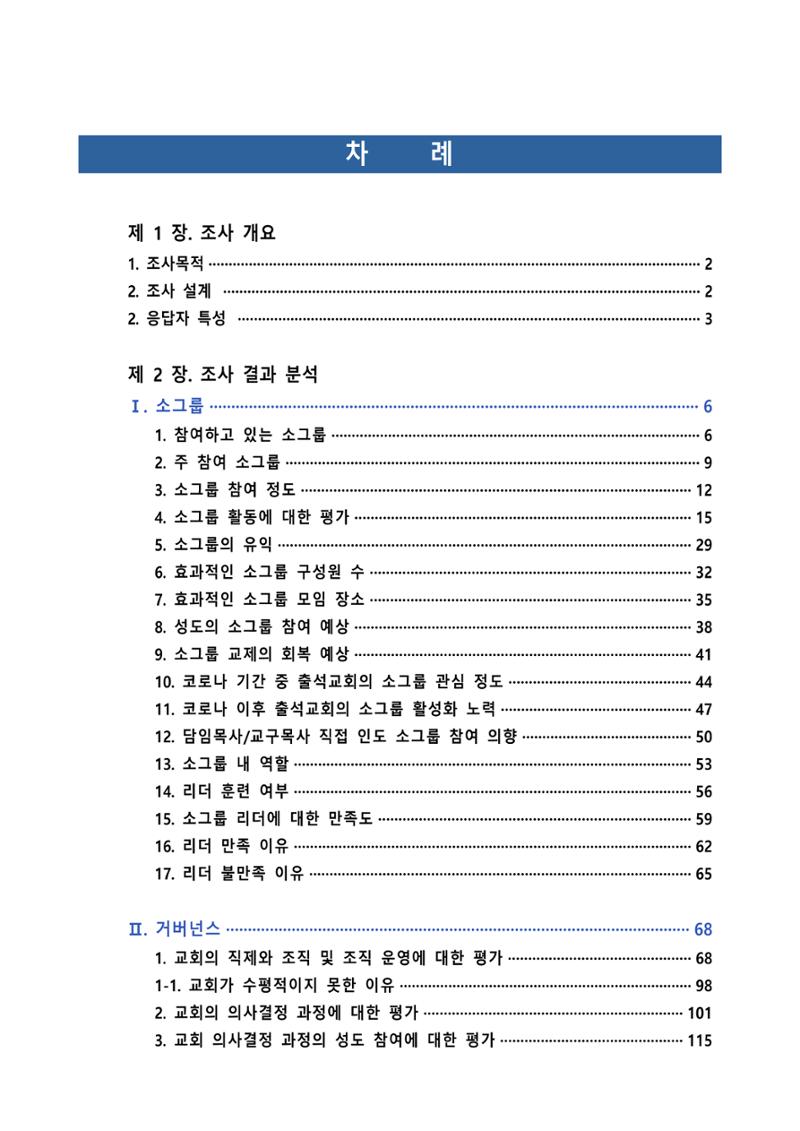 교회트랜드2024(1) 2페이지