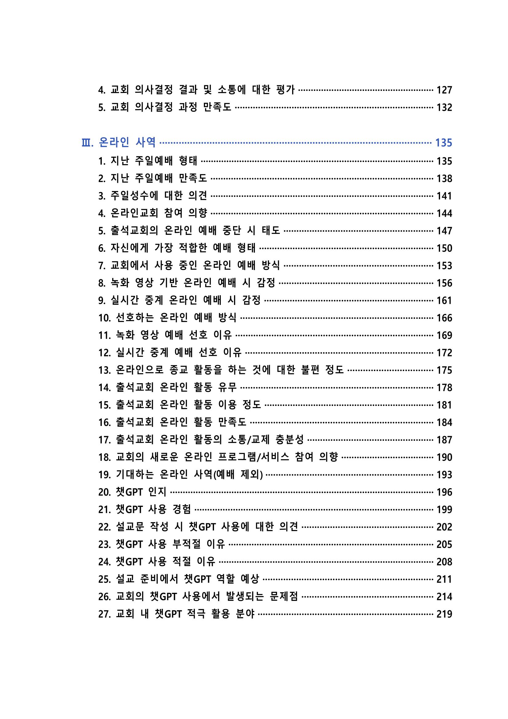 교회트랜드2024(1) 3페이지