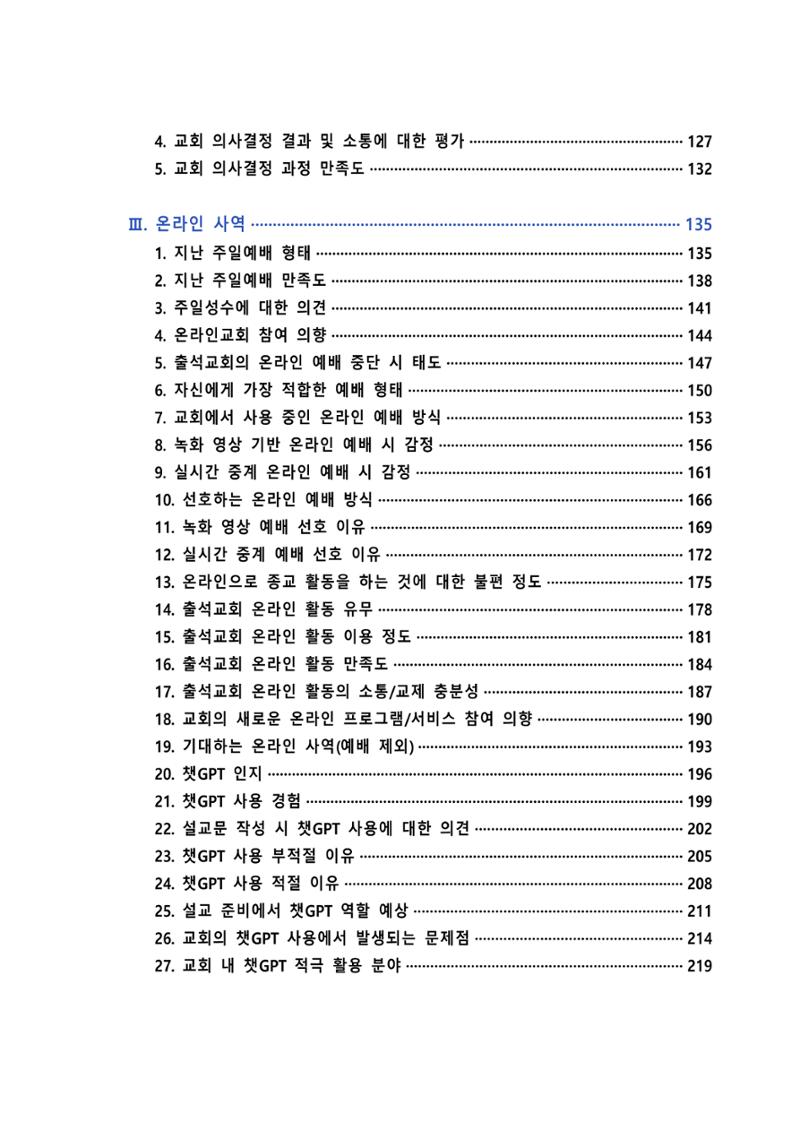 교회트랜드2024(1) 3페이지