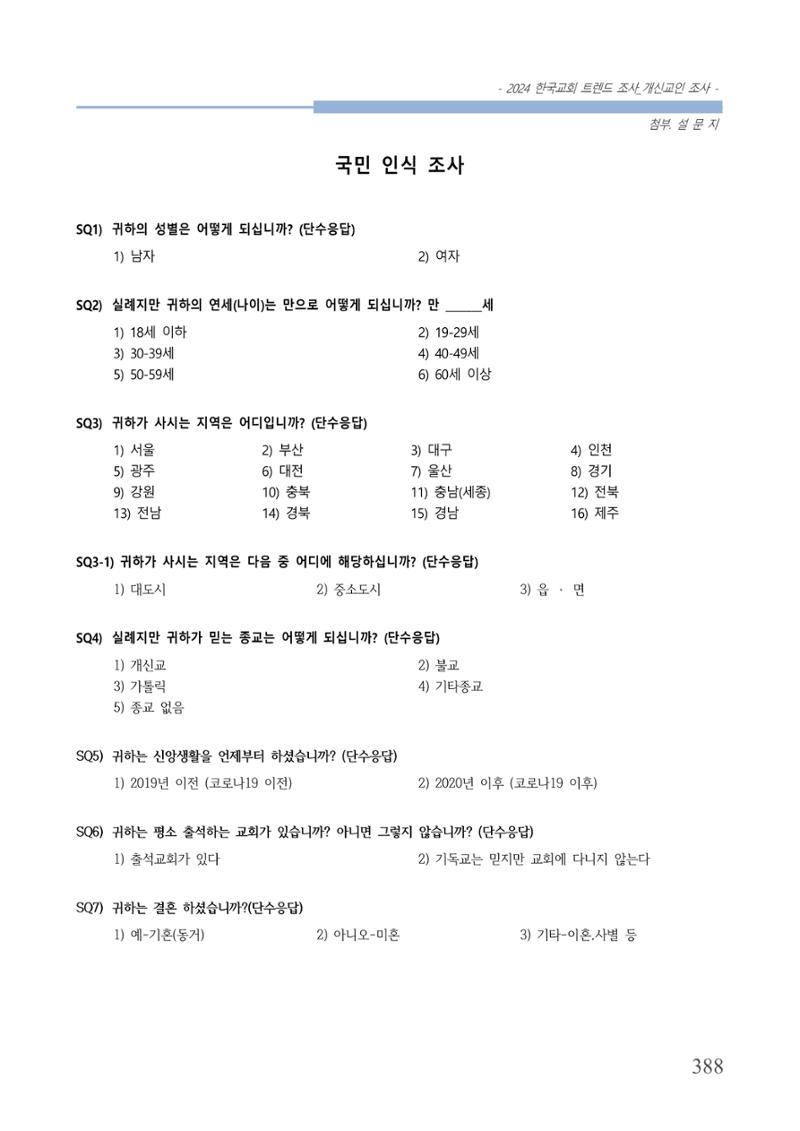 교회트랜드2024(1) 393페이지
