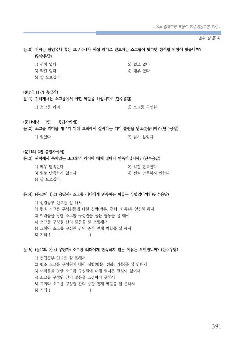 교회트랜드2024(1) 396페이지