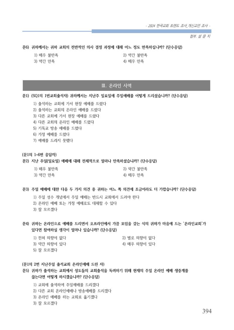 교회트랜드2024(1) 399페이지