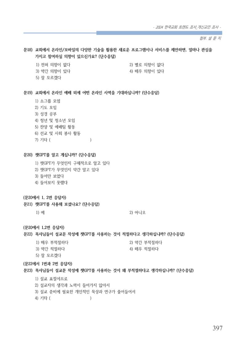 교회트랜드2024(1) 402페이지