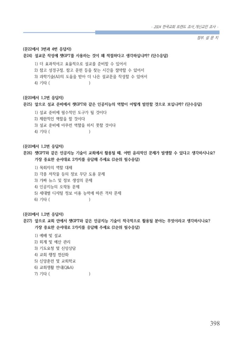 교회트랜드2024(1) 403페이지