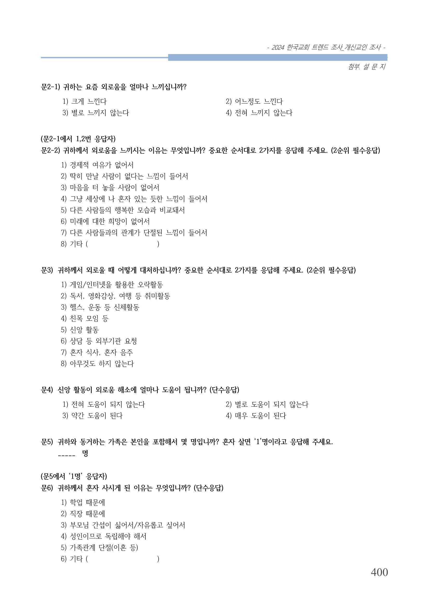 교회트랜드2024(1) 405페이지