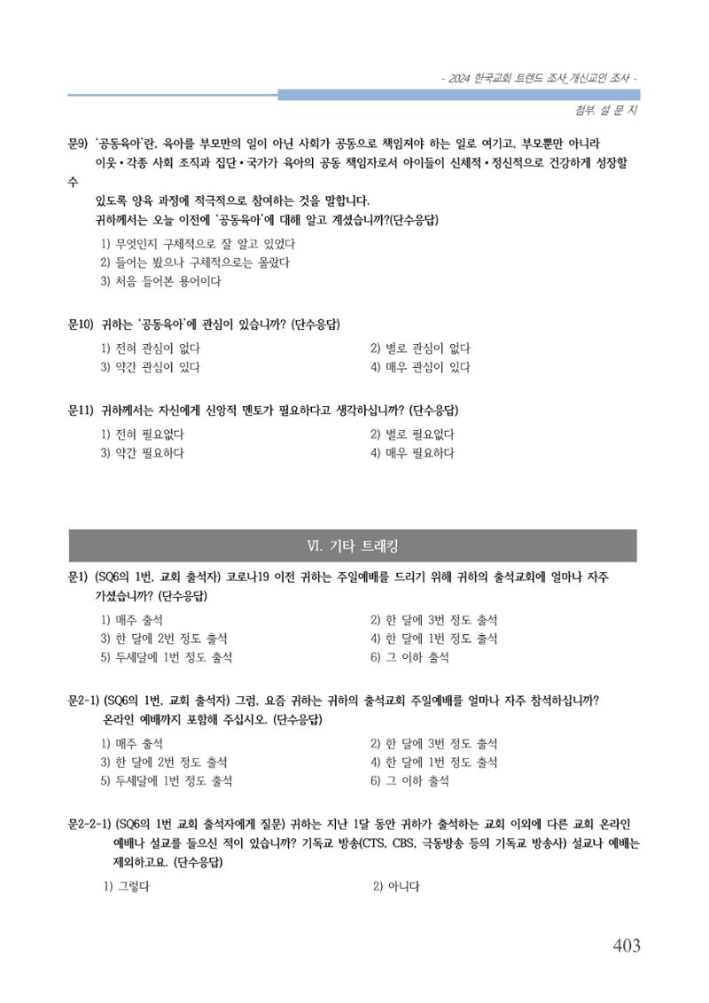 교회트랜드2024(1) 408페이지