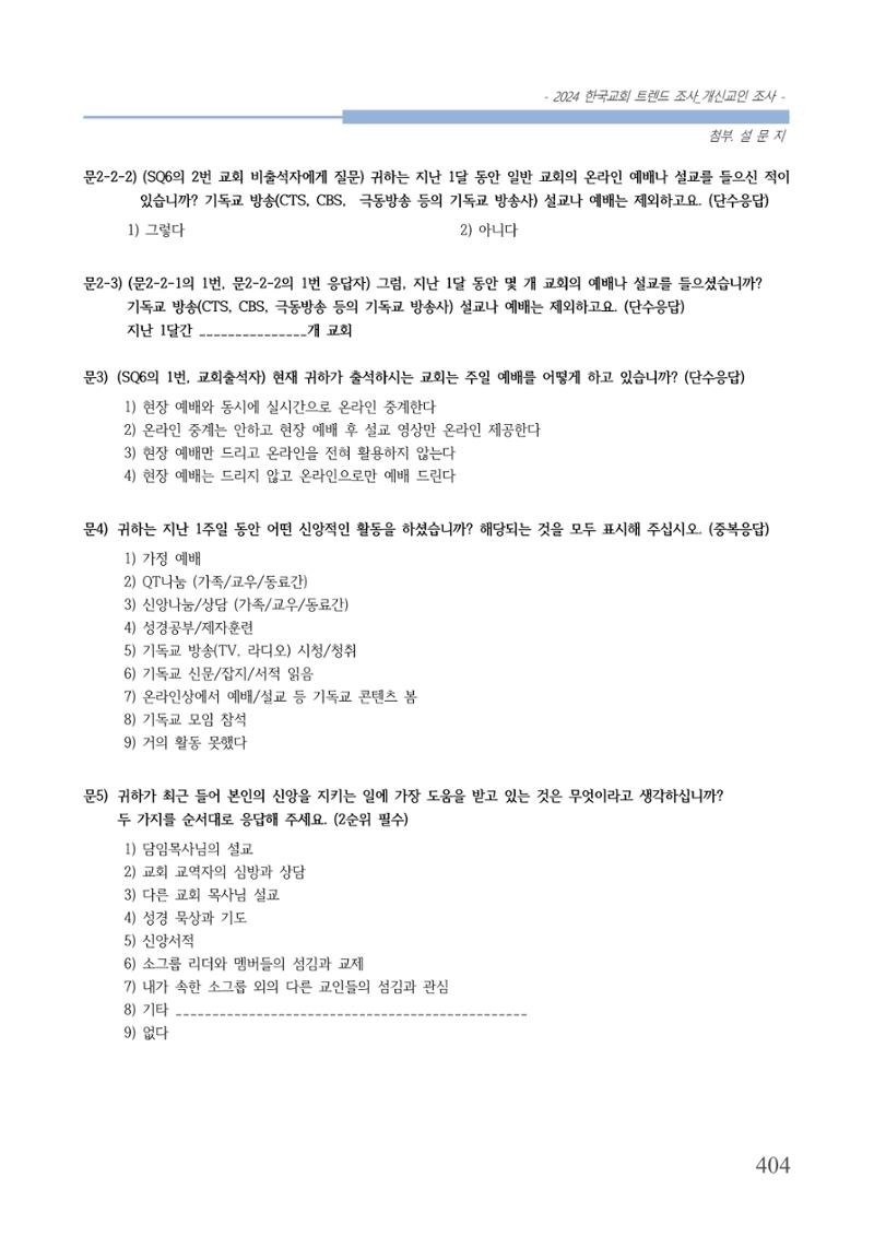 교회트랜드2024(1) 409페이지