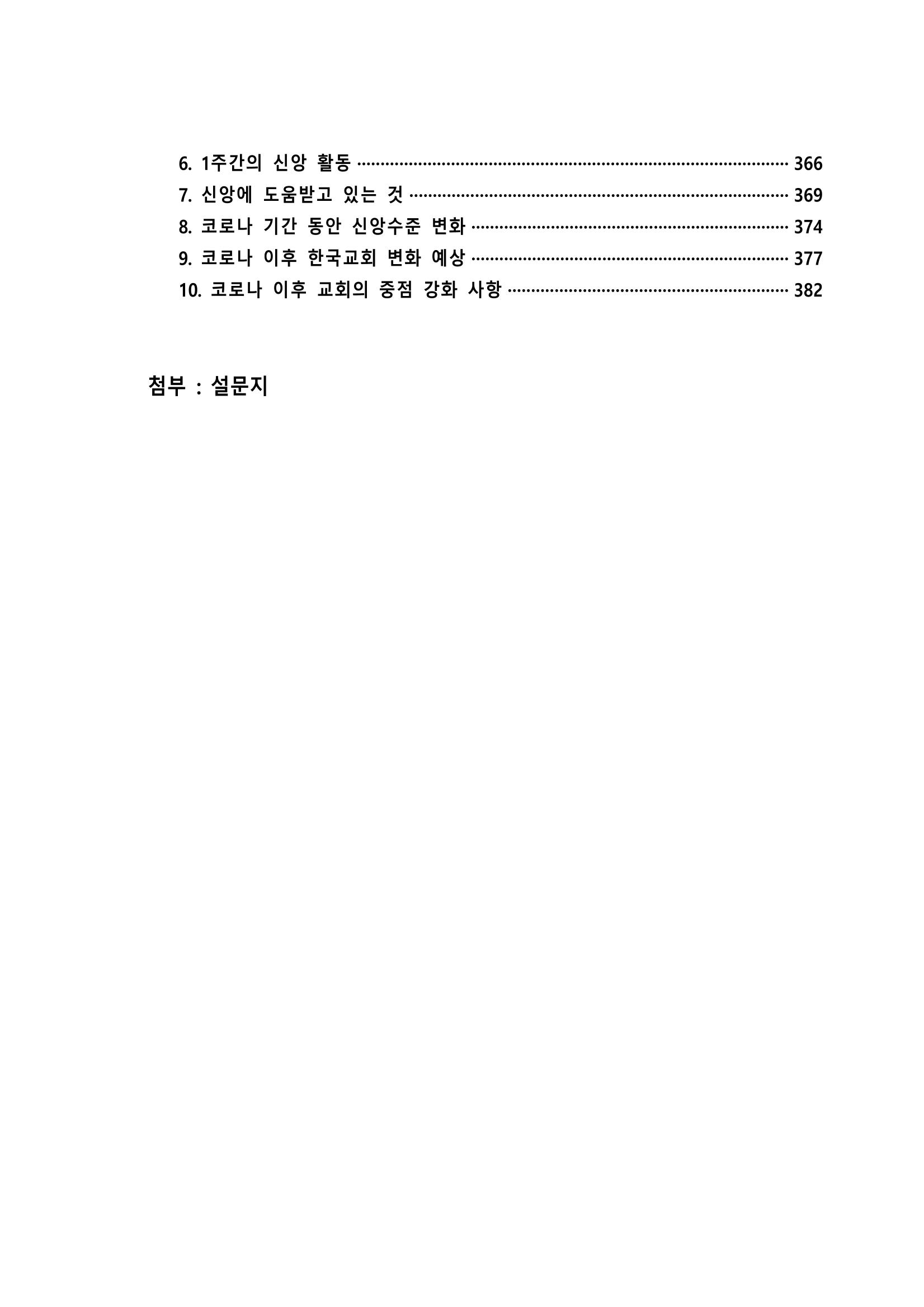 교회트랜드2024(1) 5페이지