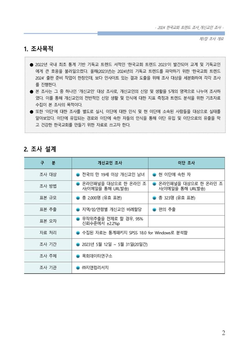교회트랜드2024(1) 7페이지