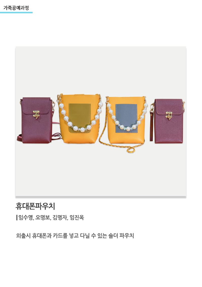 고양누리클래스_가죽공예과정_휴대폰파우치 1페이지