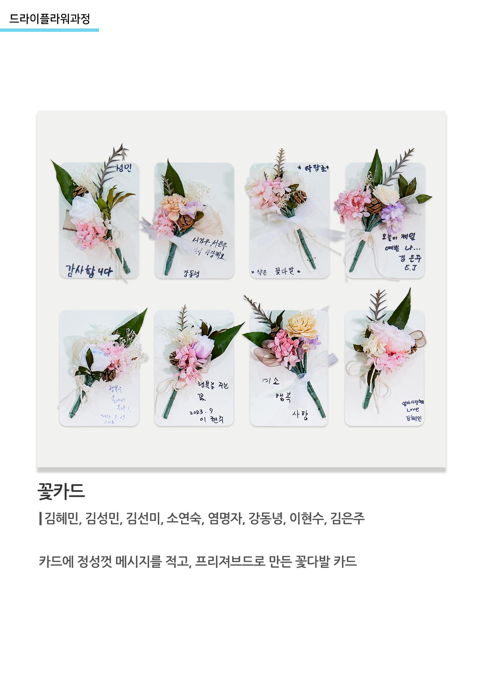 고양누리클래스_드라이플라워과정_꽃카드 1페이지
