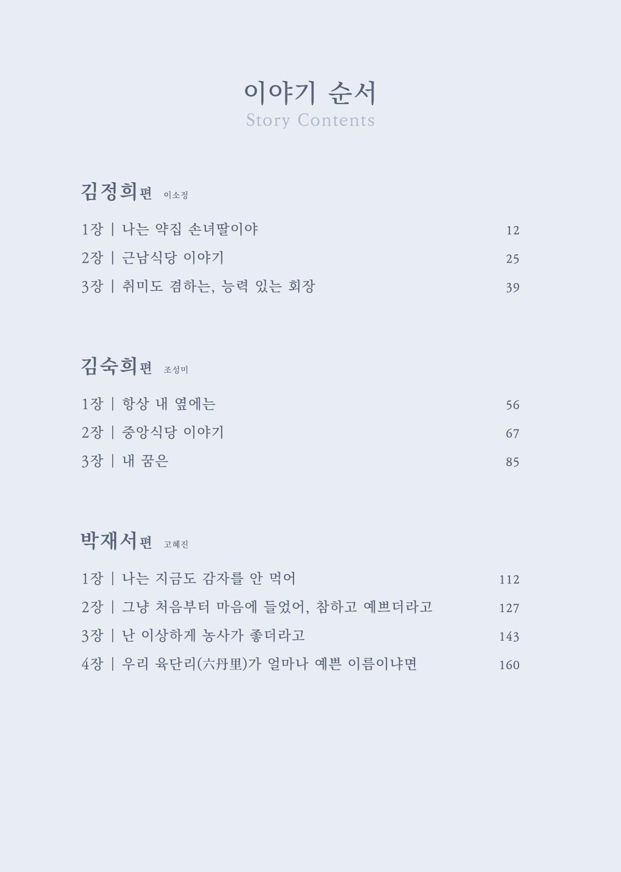 내 생의 아름다운 이야기 - 양지마을 어르신들의 생애구술사 9페이지