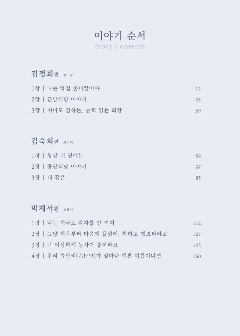 내 생의 아름다운 이야기 - 양지마을 어르신들의 생애구술사 9페이지