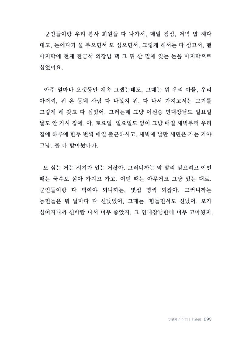 내 생의 아름다운 이야기 - 양지마을 어르신들의 생애구술사 100페이지