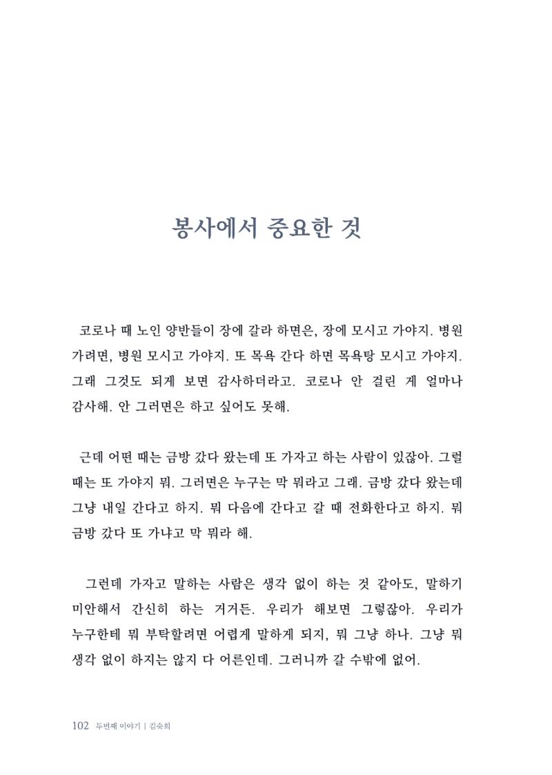 내 생의 아름다운 이야기 - 양지마을 어르신들의 생애구술사 103페이지