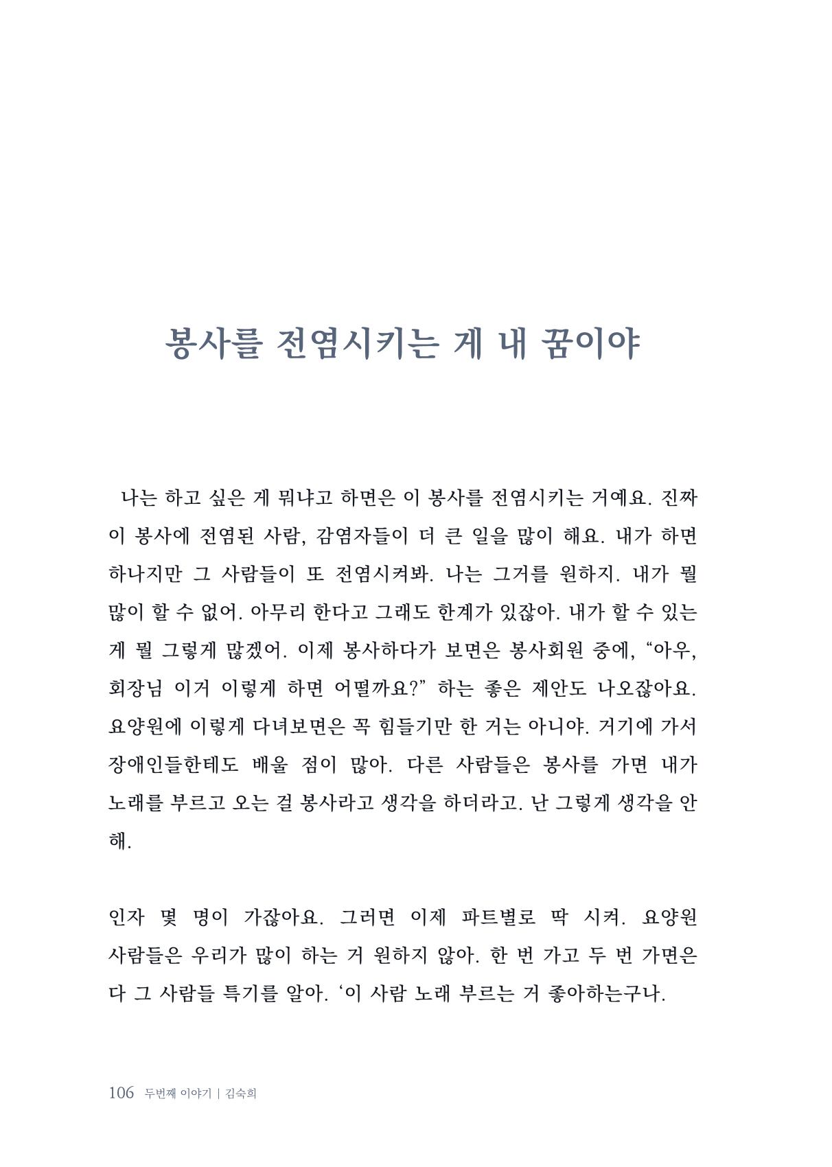 내 생의 아름다운 이야기 - 양지마을 어르신들의 생애구술사 107페이지