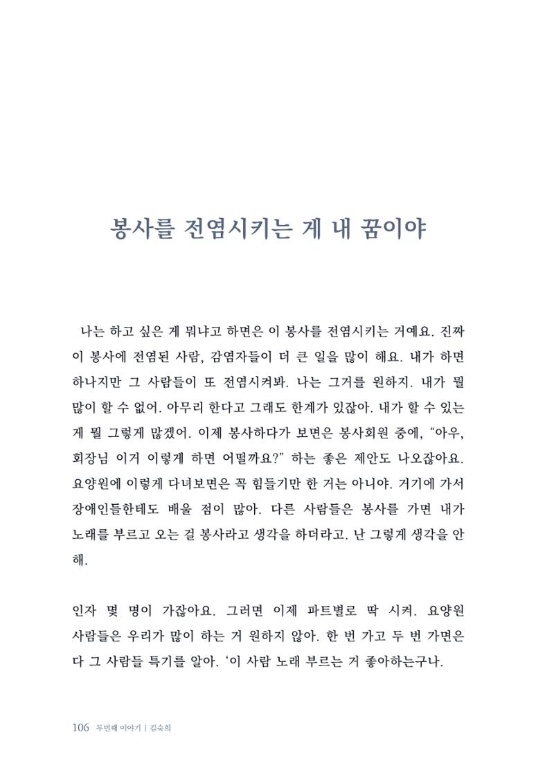 내 생의 아름다운 이야기 - 양지마을 어르신들의 생애구술사 107페이지