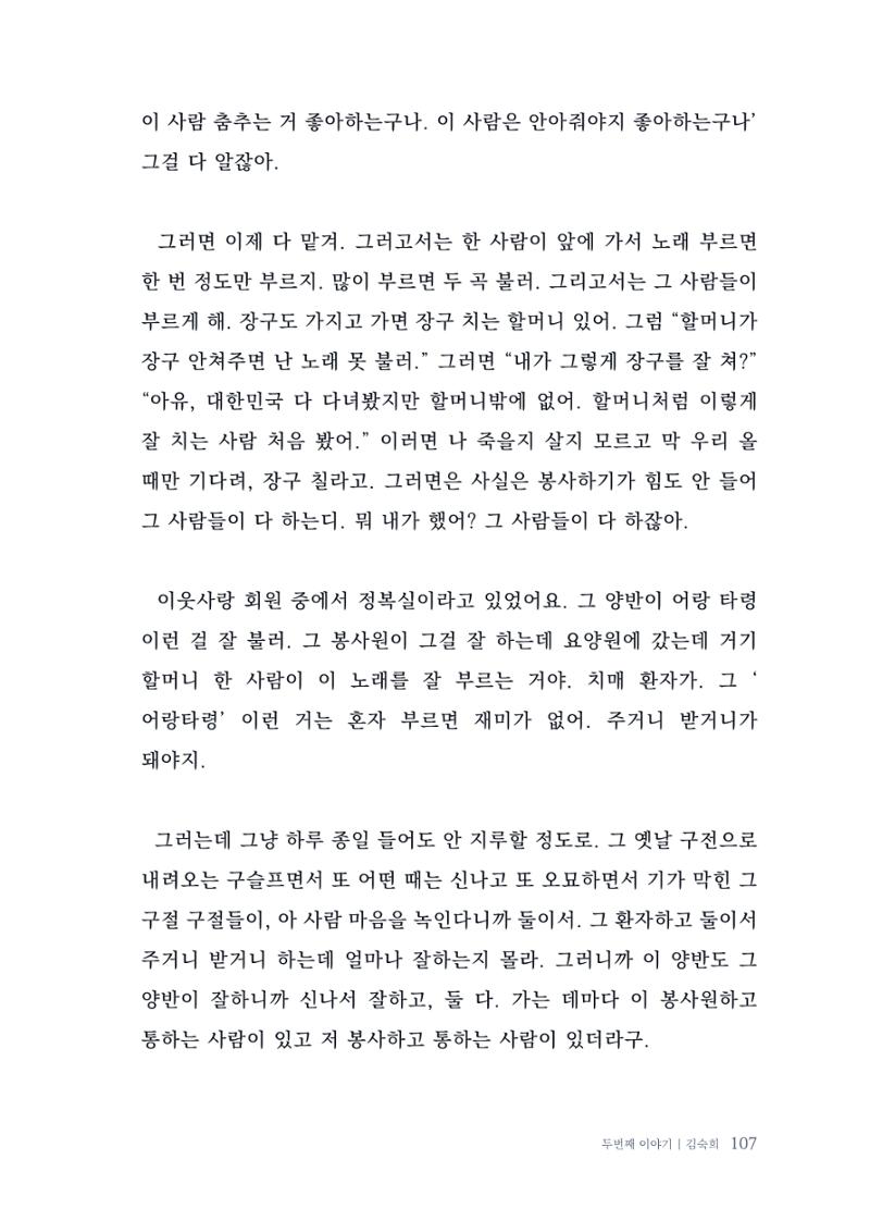 내 생의 아름다운 이야기 - 양지마을 어르신들의 생애구술사 108페이지