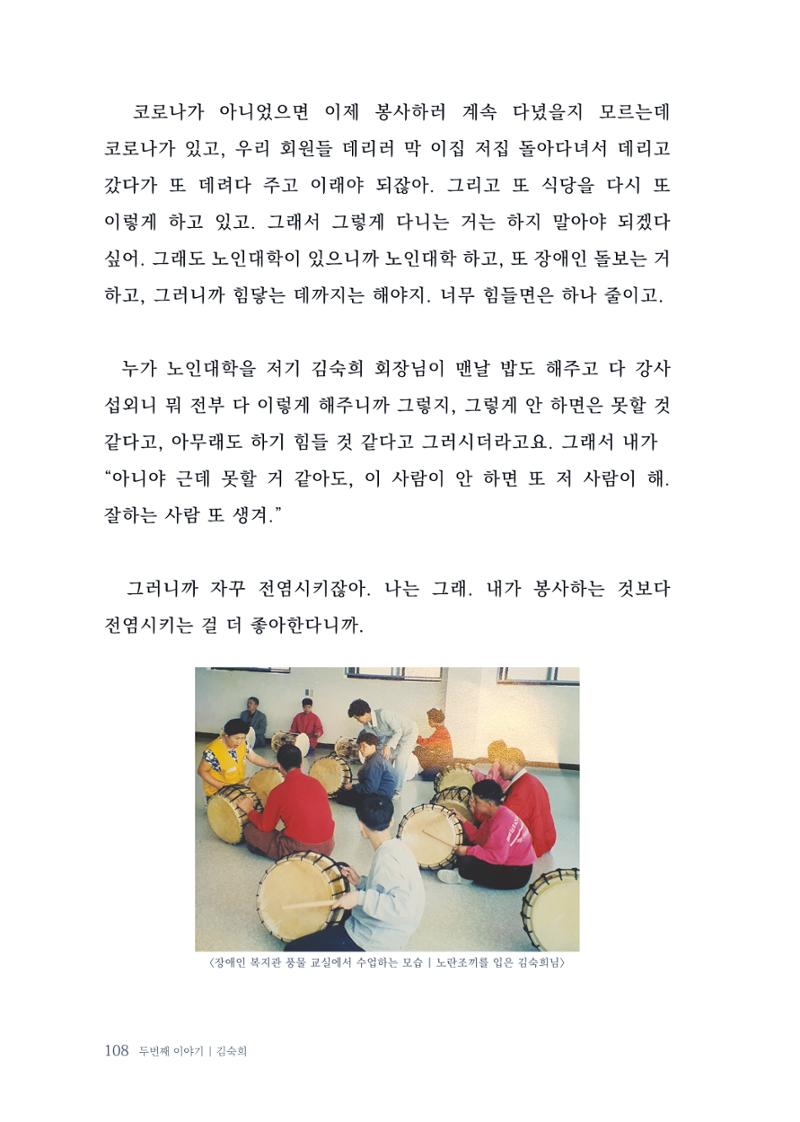 내 생의 아름다운 이야기 - 양지마을 어르신들의 생애구술사 109페이지