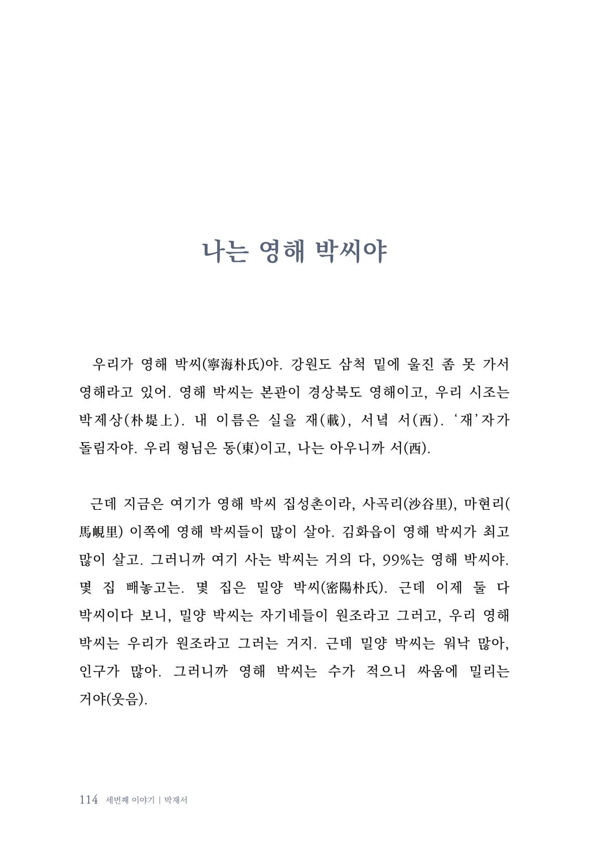 내 생의 아름다운 이야기 - 양지마을 어르신들의 생애구술사 115페이지