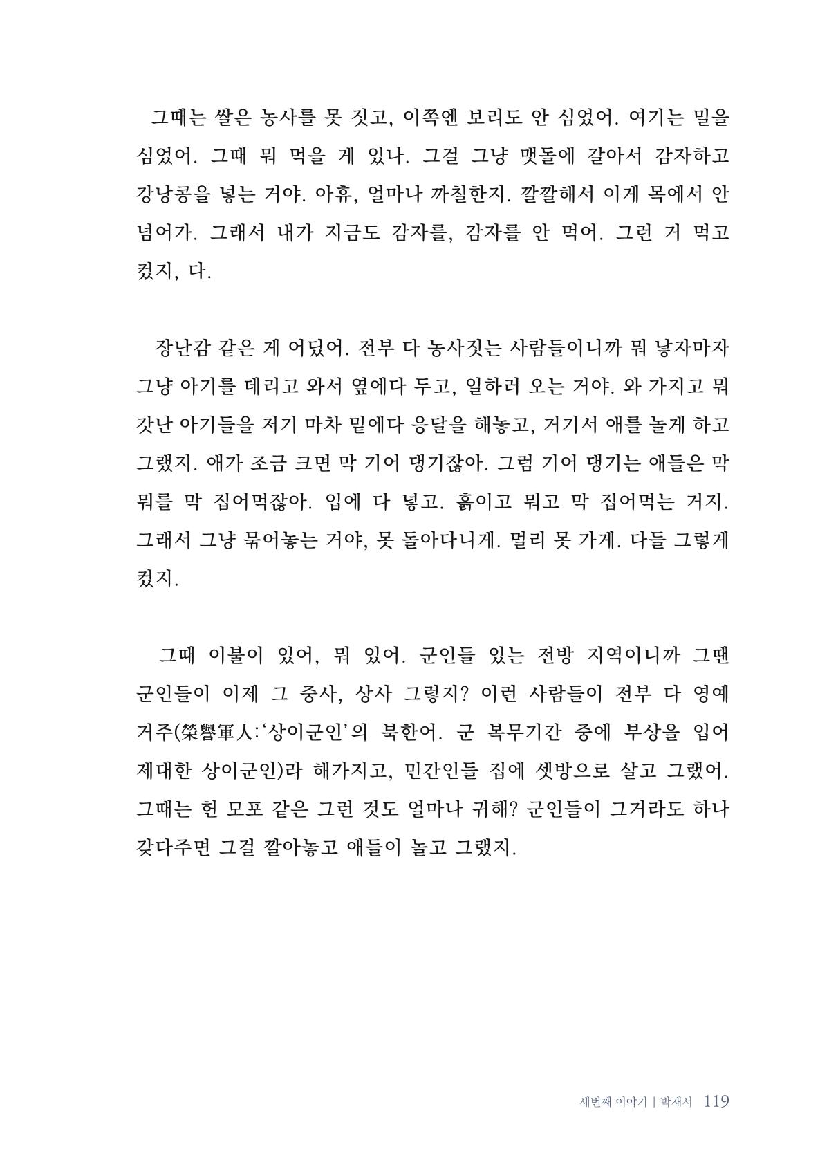 내 생의 아름다운 이야기 - 양지마을 어르신들의 생애구술사 120페이지