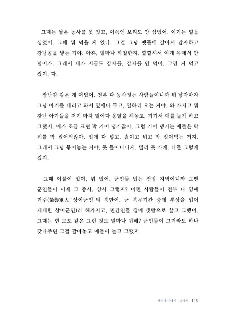 내 생의 아름다운 이야기 - 양지마을 어르신들의 생애구술사 120페이지