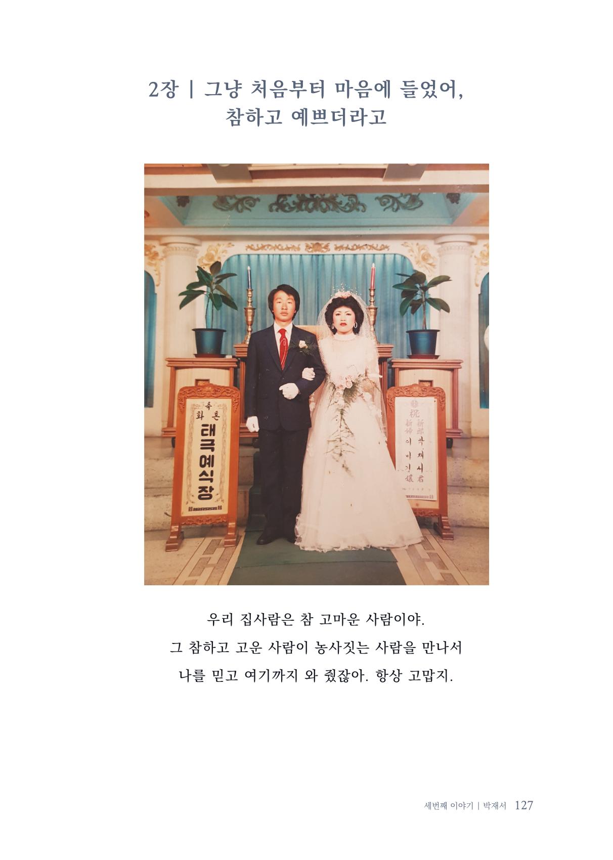 내 생의 아름다운 이야기 - 양지마을 어르신들의 생애구술사 128페이지
