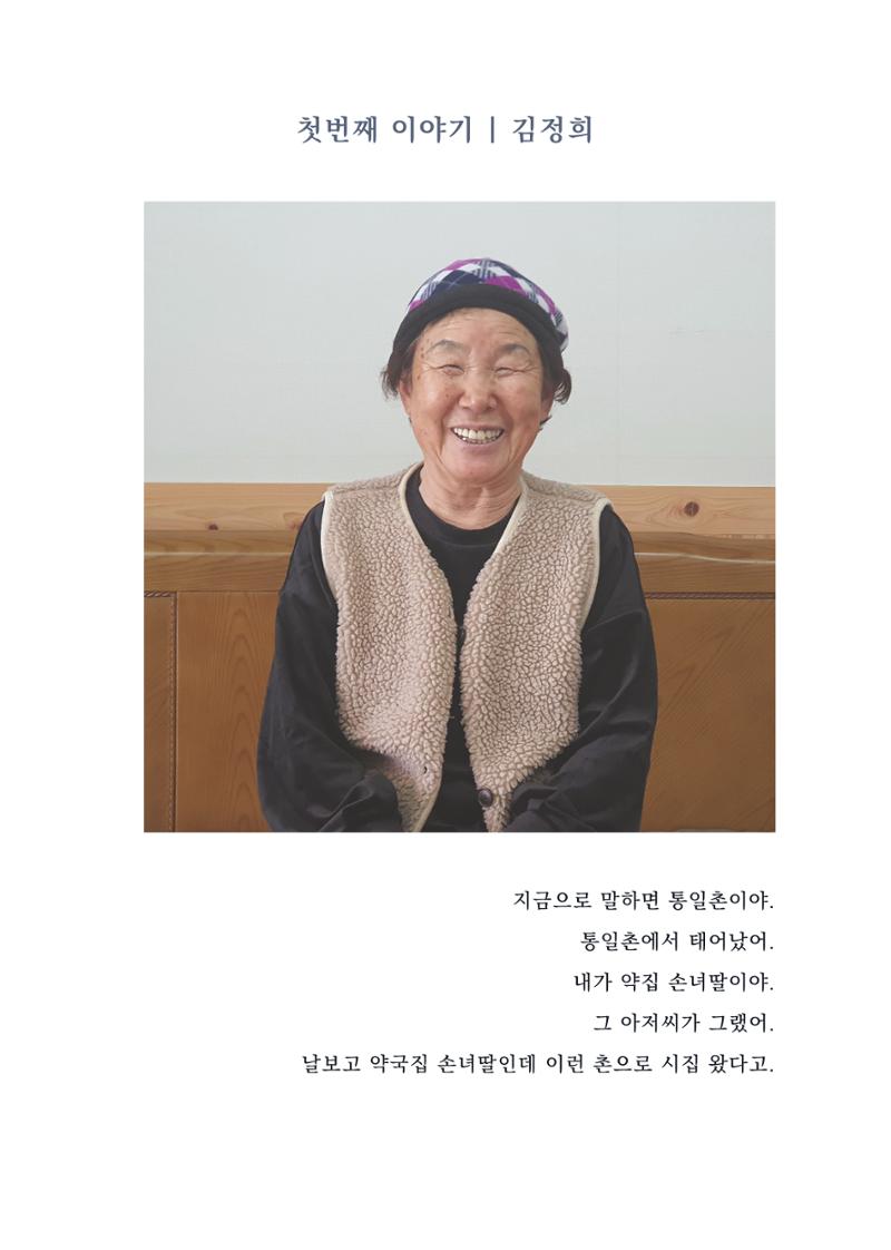 내 생의 아름다운 이야기 - 양지마을 어르신들의 생애구술사 12페이지