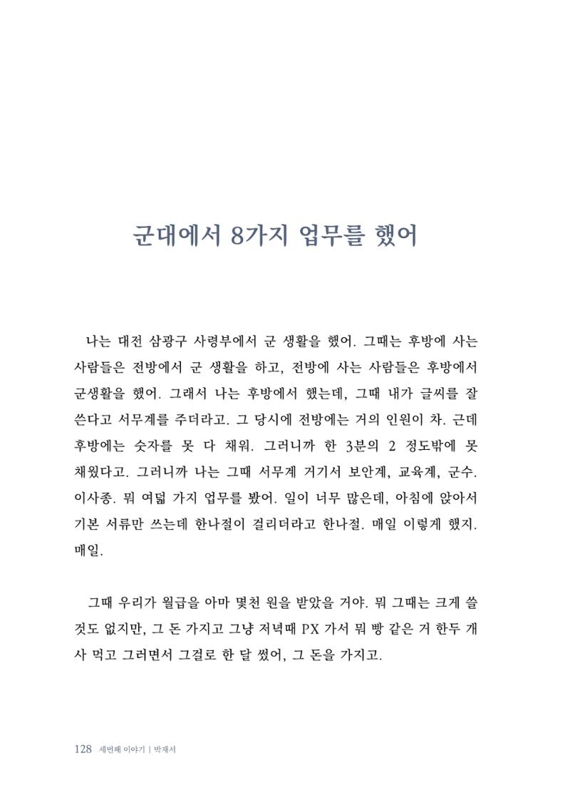내 생의 아름다운 이야기 - 양지마을 어르신들의 생애구술사 129페이지