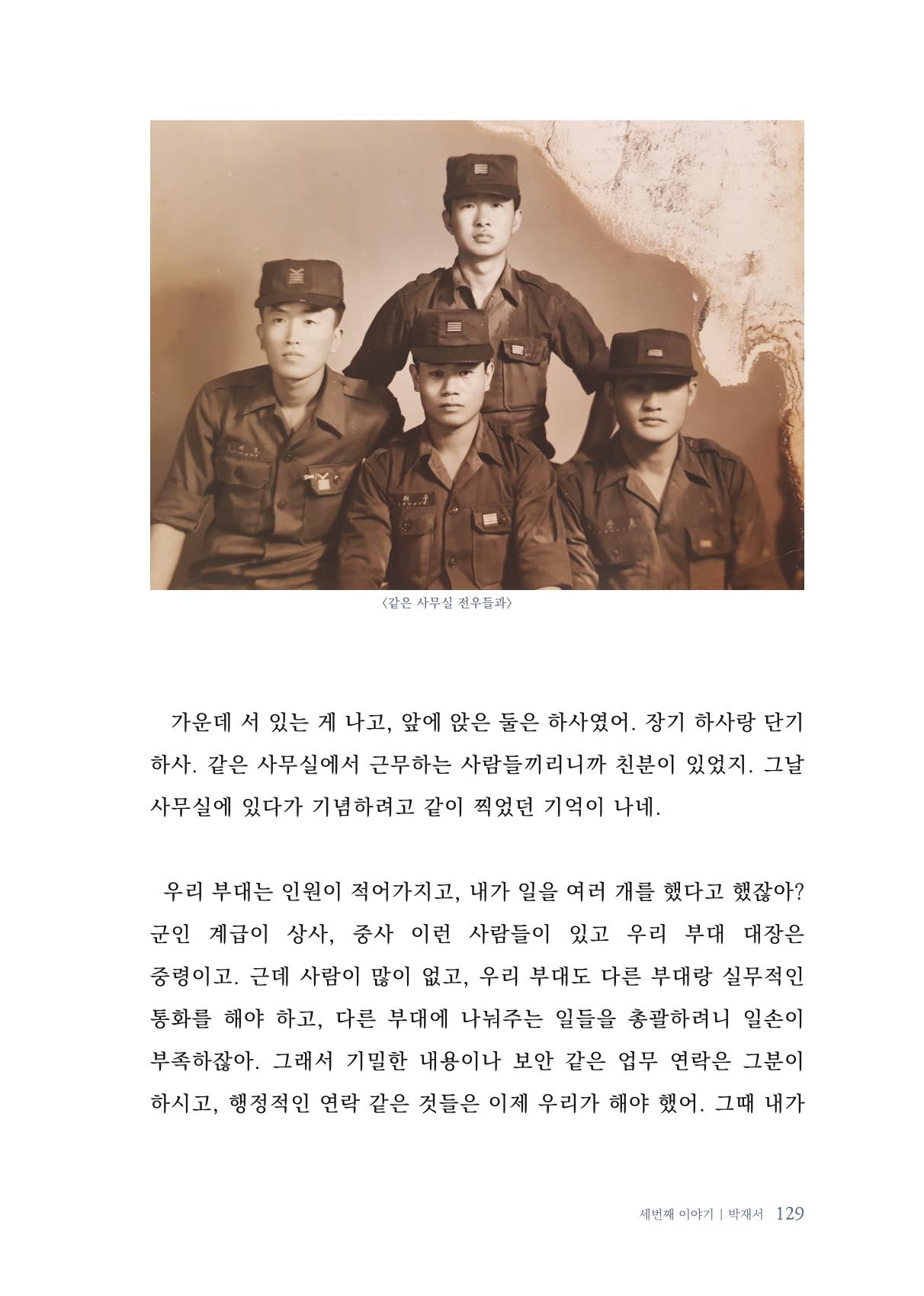 내 생의 아름다운 이야기 - 양지마을 어르신들의 생애구술사 130페이지