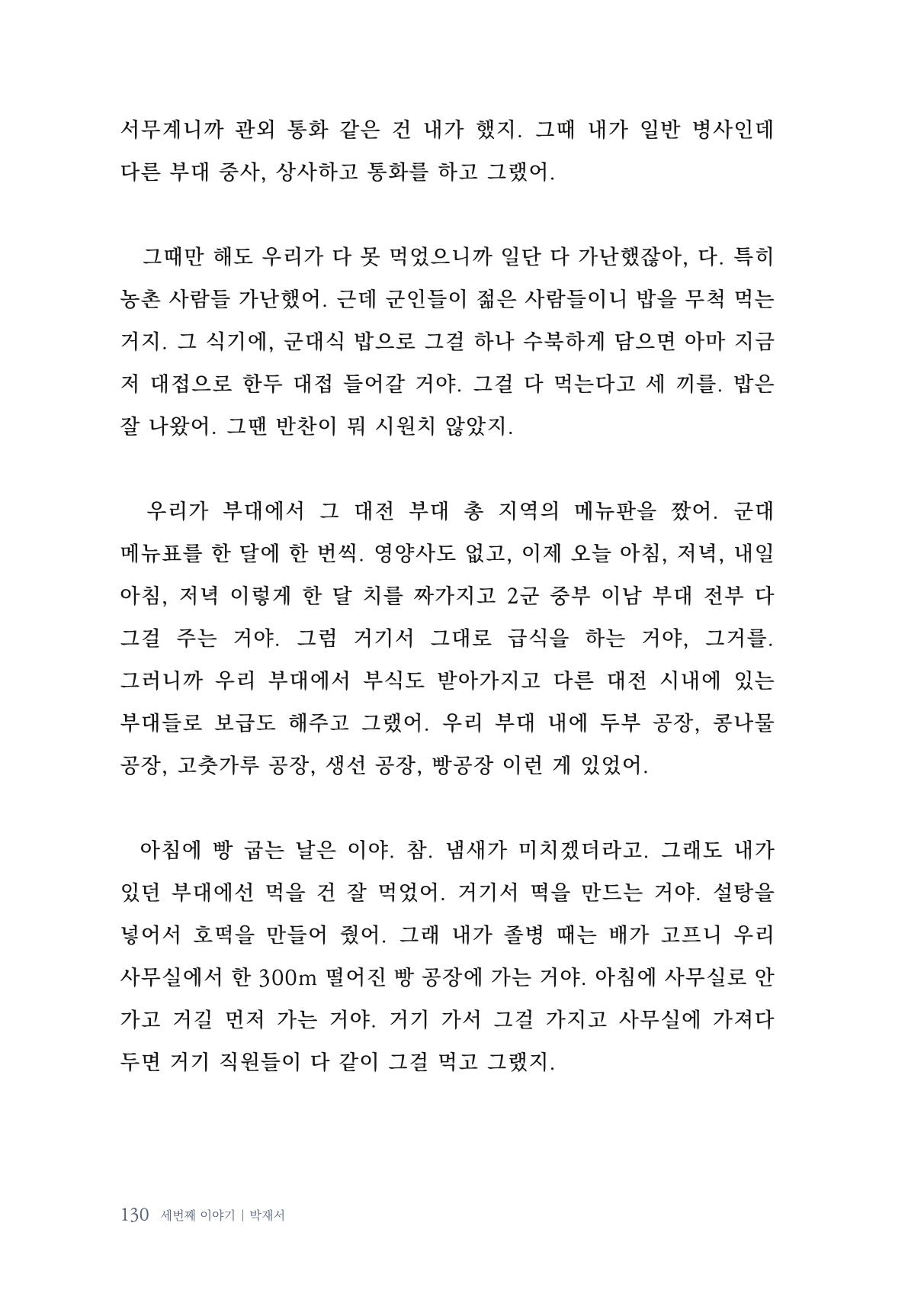 내 생의 아름다운 이야기 - 양지마을 어르신들의 생애구술사 131페이지