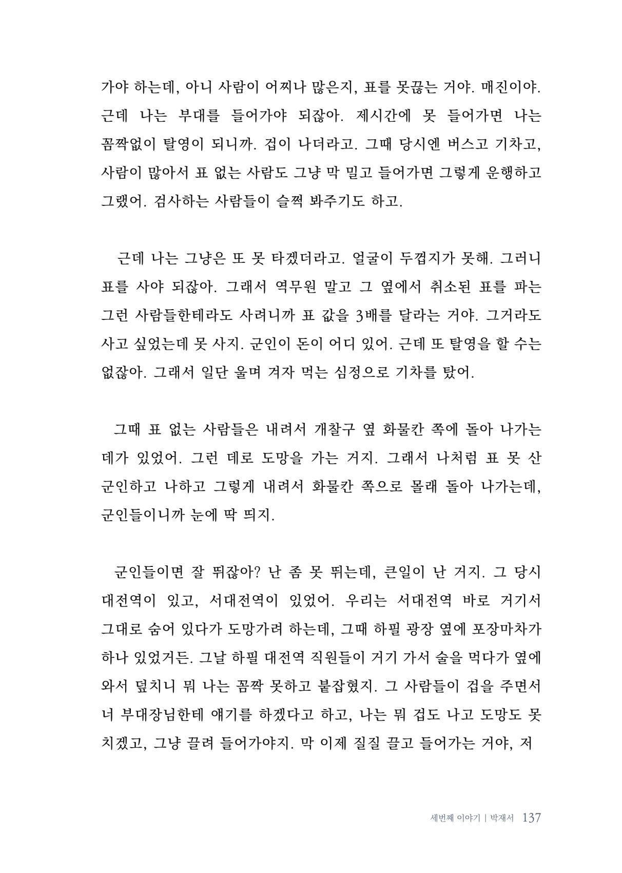 내 생의 아름다운 이야기 - 양지마을 어르신들의 생애구술사 138페이지