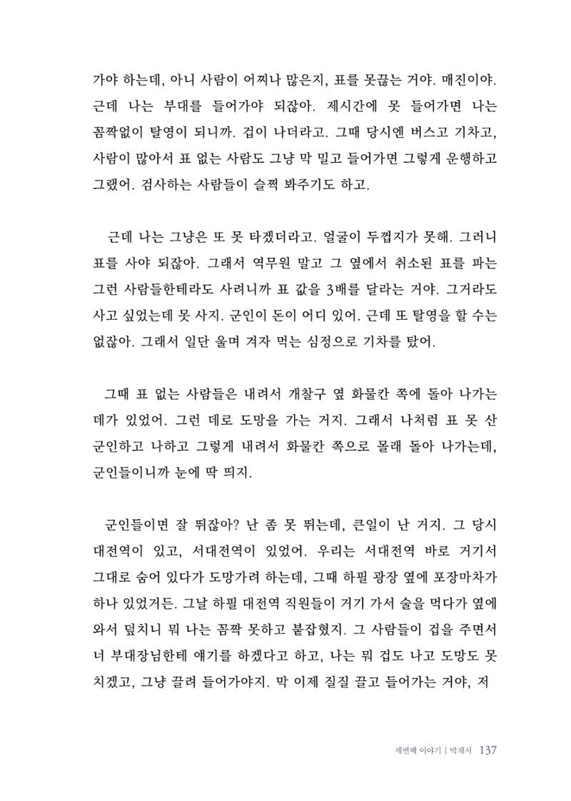 내 생의 아름다운 이야기 - 양지마을 어르신들의 생애구술사 138페이지