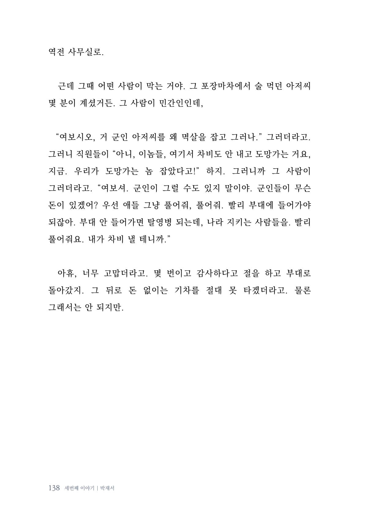 내 생의 아름다운 이야기 - 양지마을 어르신들의 생애구술사 139페이지