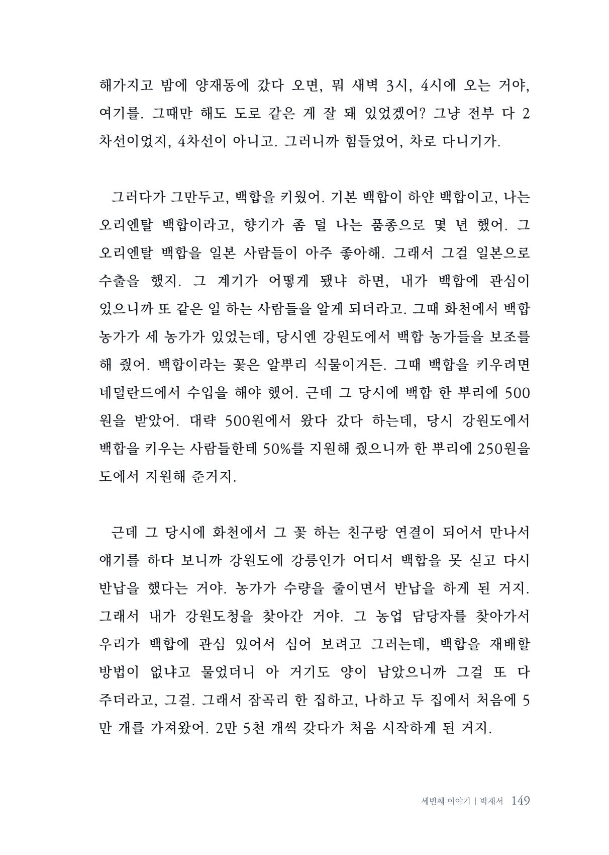 내 생의 아름다운 이야기 - 양지마을 어르신들의 생애구술사 150페이지