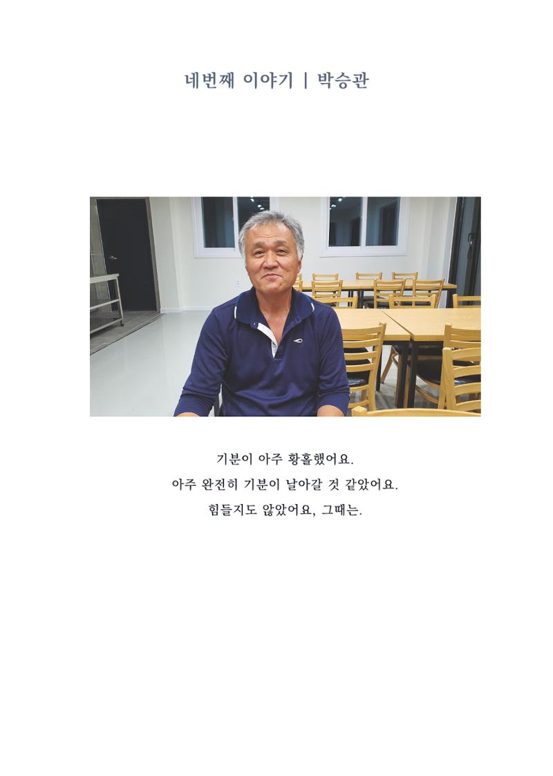 내 생의 아름다운 이야기 - 양지마을 어르신들의 생애구술사 178페이지