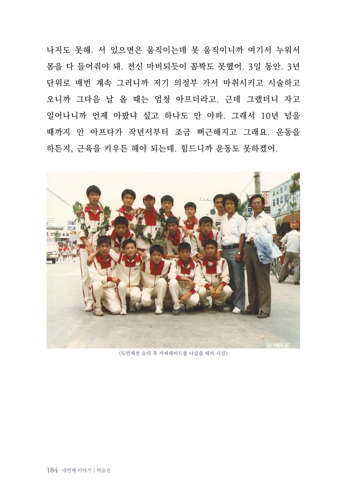 내 생의 아름다운 이야기 - 양지마을 어르신들의 생애구술사 185페이지
