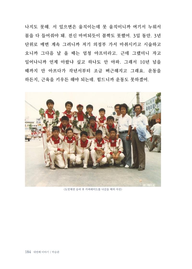 내 생의 아름다운 이야기 - 양지마을 어르신들의 생애구술사 185페이지