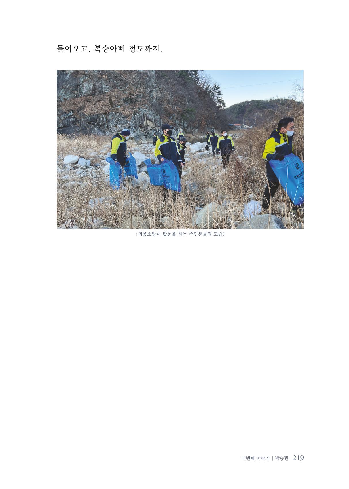 내 생의 아름다운 이야기 - 양지마을 어르신들의 생애구술사 220페이지