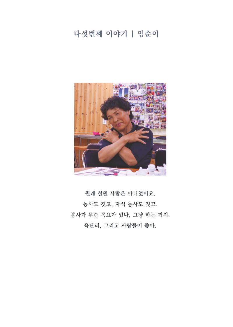 내 생의 아름다운 이야기 - 양지마을 어르신들의 생애구술사 224페이지