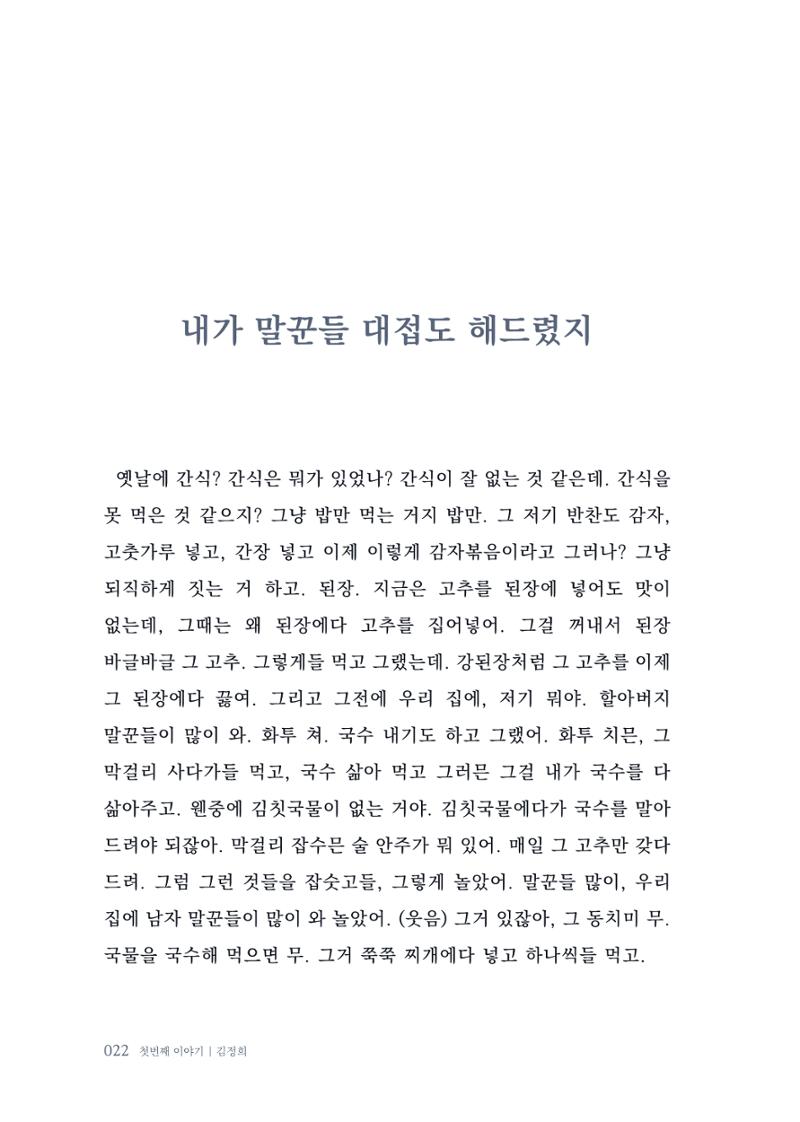 내 생의 아름다운 이야기 - 양지마을 어르신들의 생애구술사 23페이지