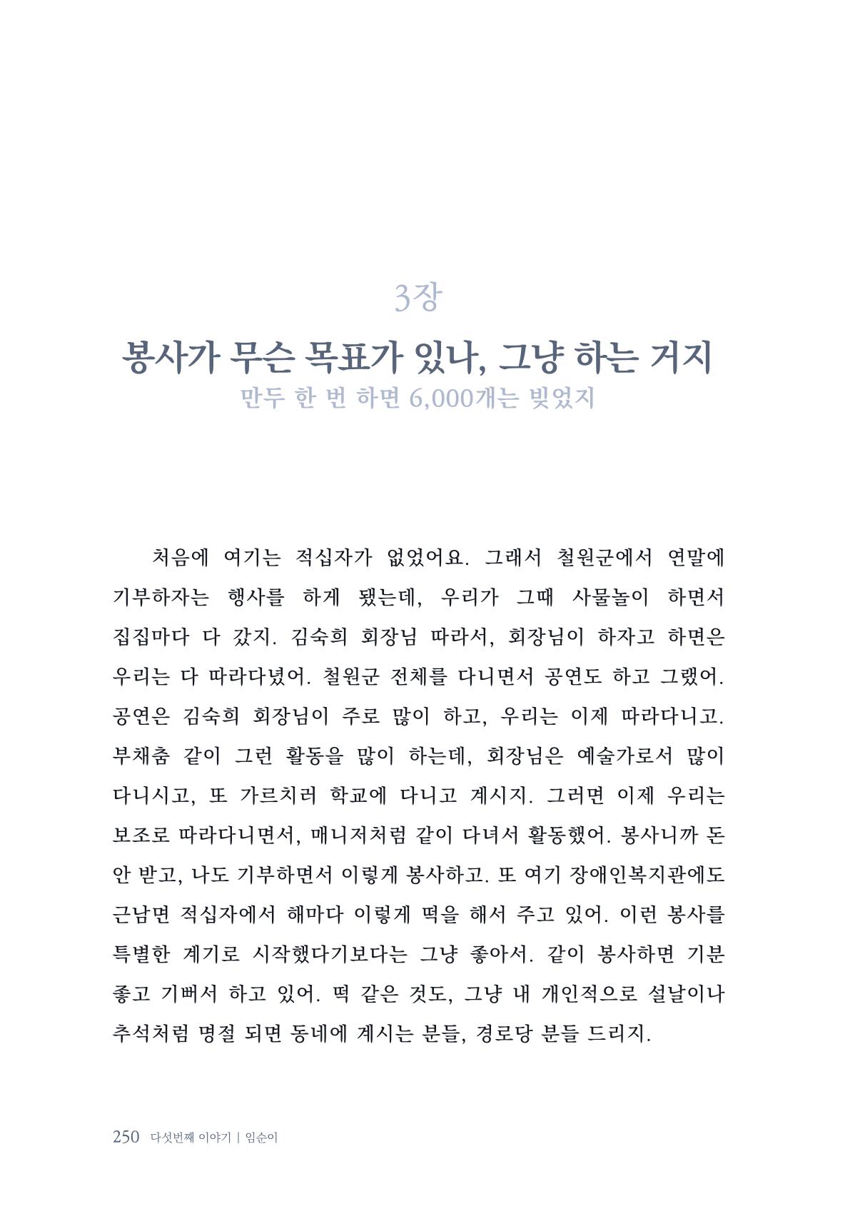 내 생의 아름다운 이야기 - 양지마을 어르신들의 생애구술사 251페이지