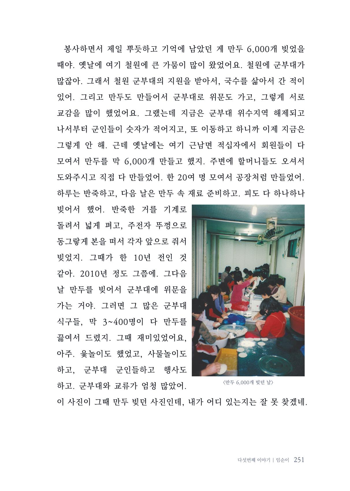 내 생의 아름다운 이야기 - 양지마을 어르신들의 생애구술사 252페이지