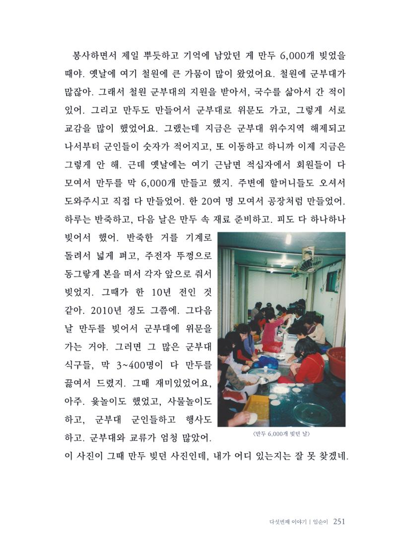 내 생의 아름다운 이야기 - 양지마을 어르신들의 생애구술사 252페이지