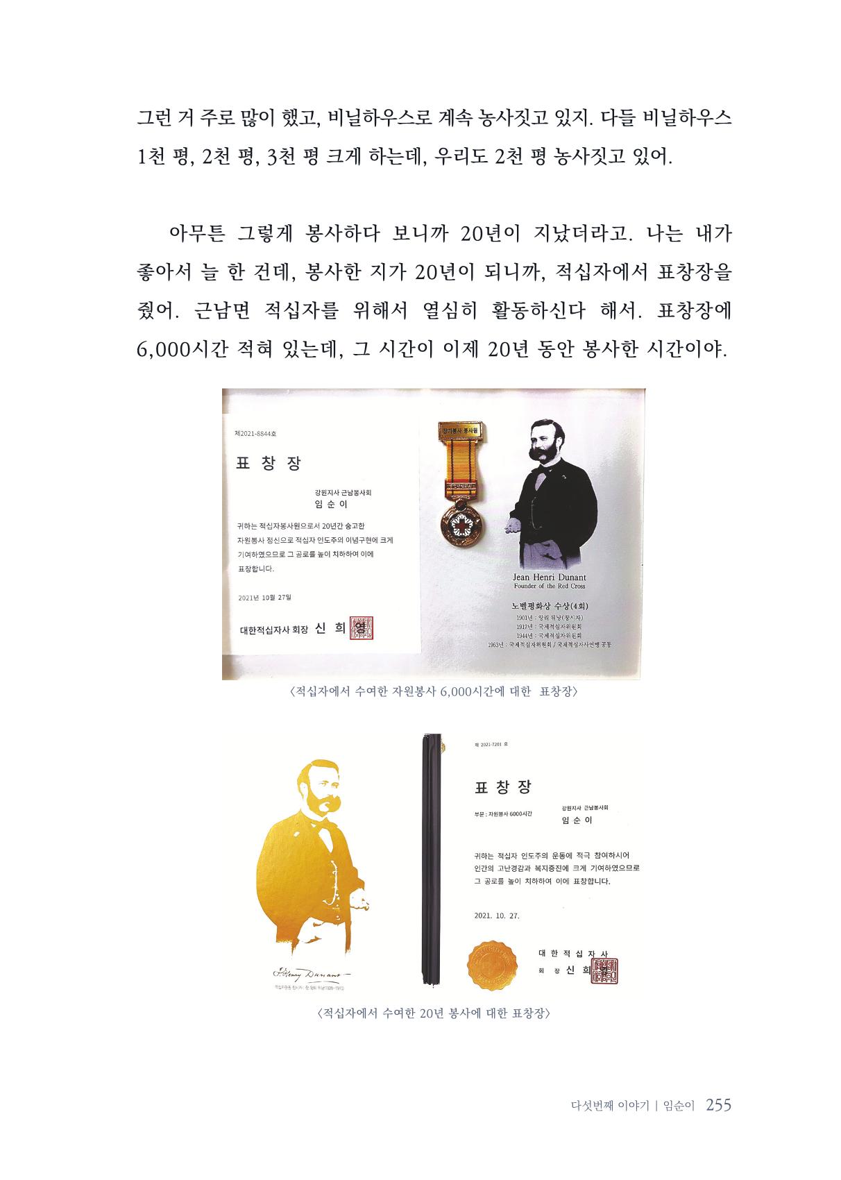 내 생의 아름다운 이야기 - 양지마을 어르신들의 생애구술사 256페이지