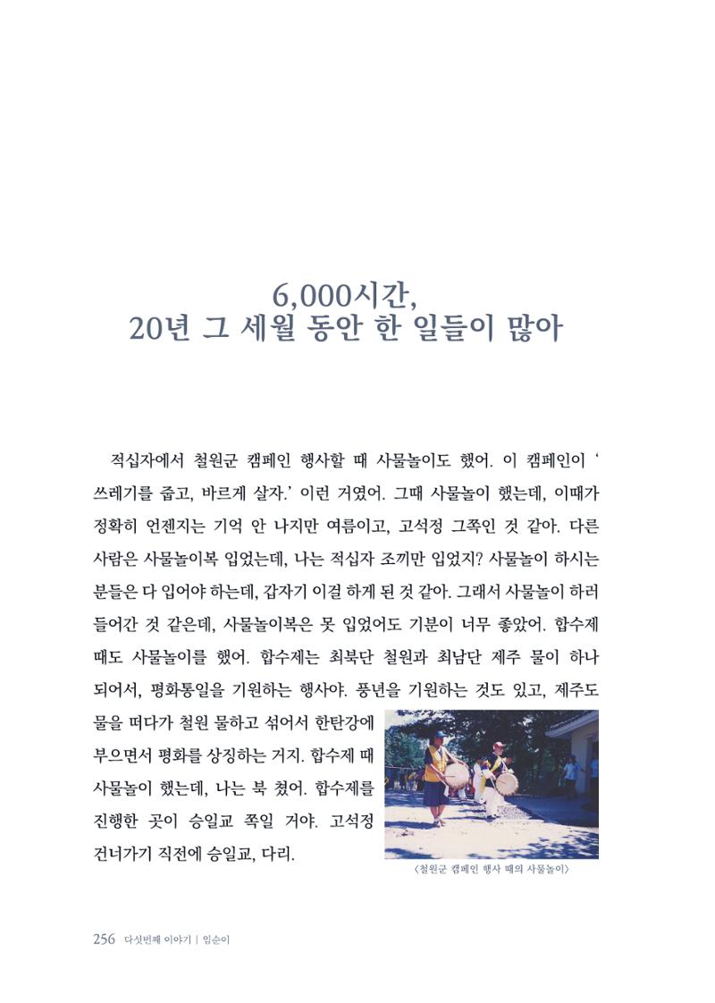 내 생의 아름다운 이야기 - 양지마을 어르신들의 생애구술사 257페이지